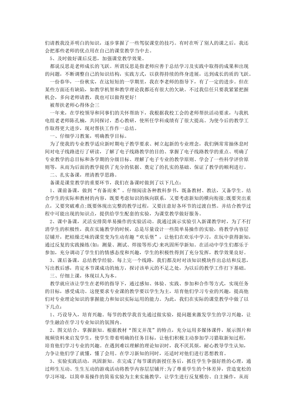 被帮扶教师学习心得体会_第3页