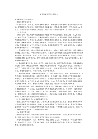 被帮扶教师学习心得体会