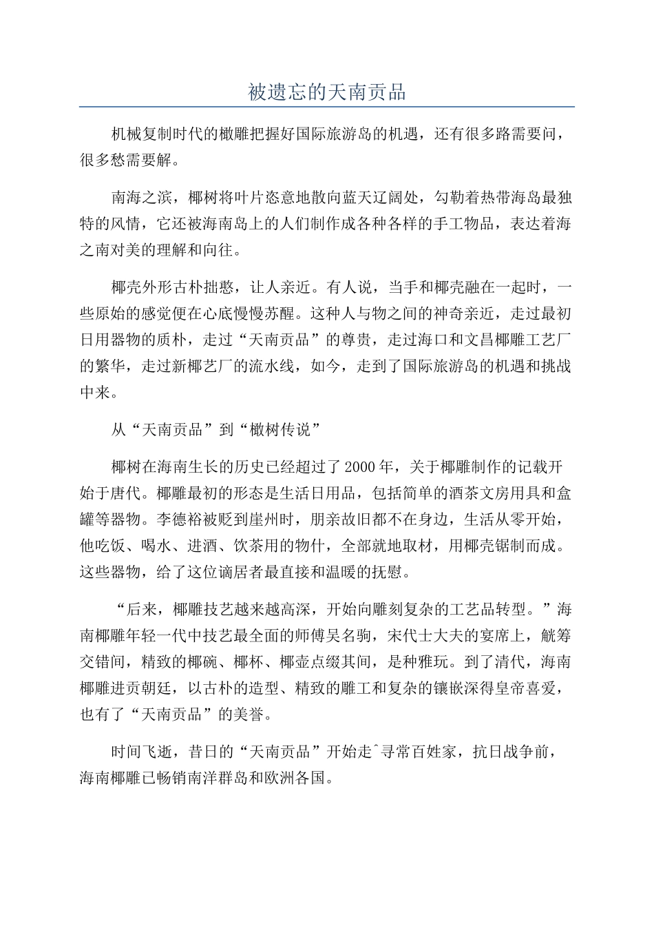 被遗忘的天南贡品_第1页