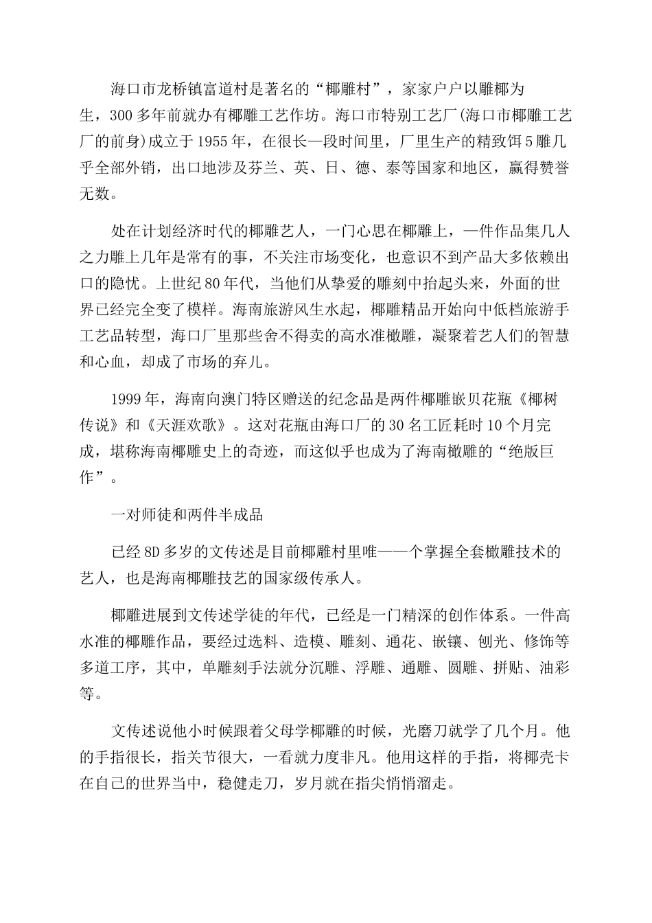 被遗忘的天南贡品_第2页