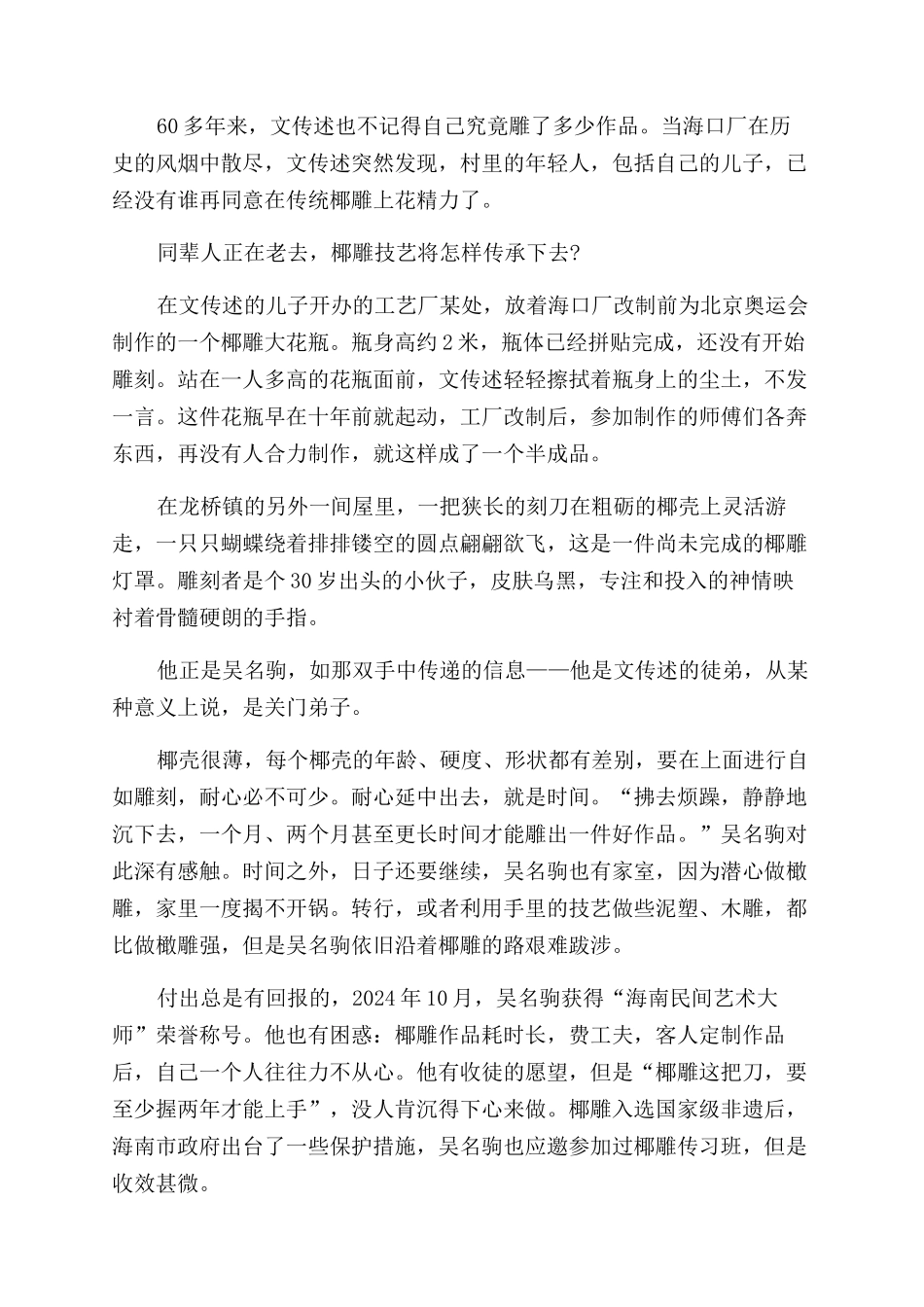 被遗忘的天南贡品_第3页