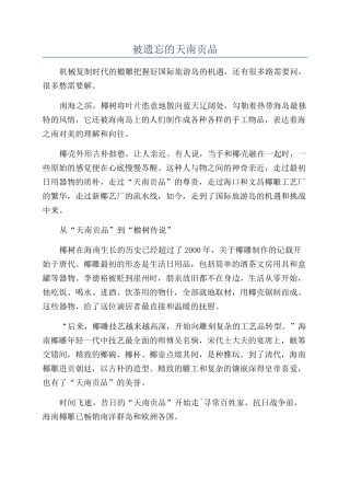 被遗忘的天南贡品