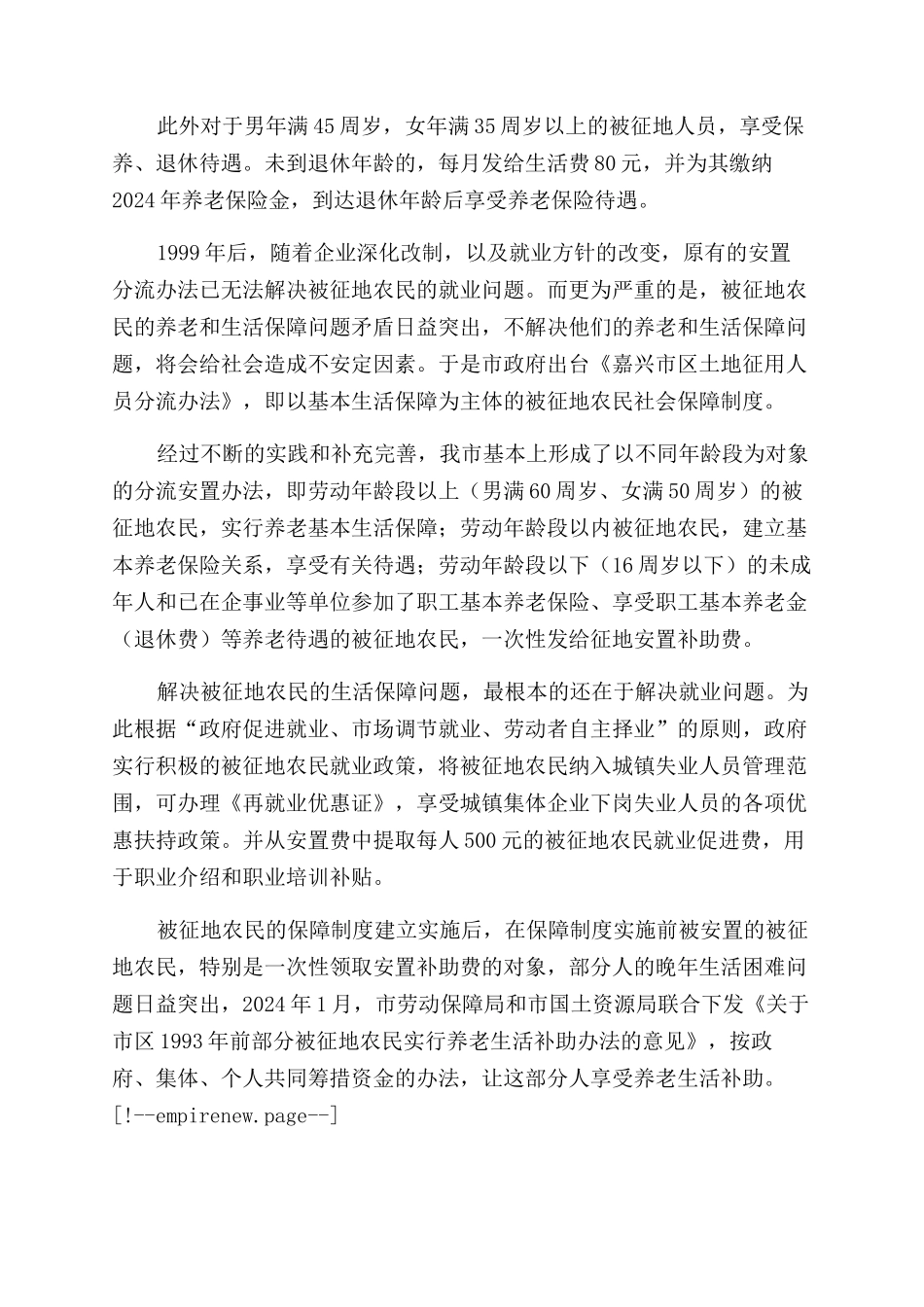 被征地人员保障制度讨论体会_第2页