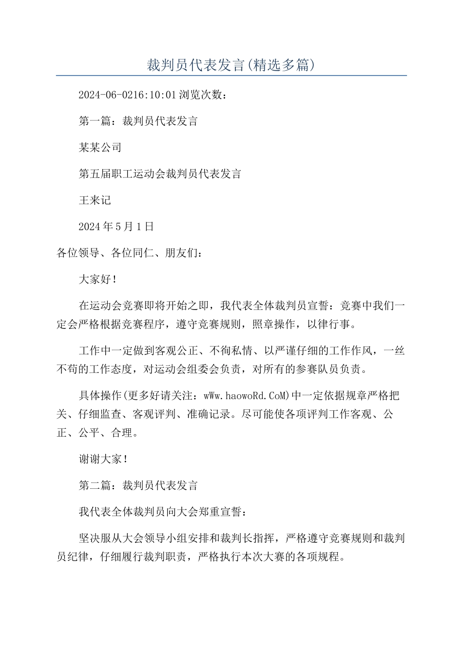 裁判员代表发言_第1页