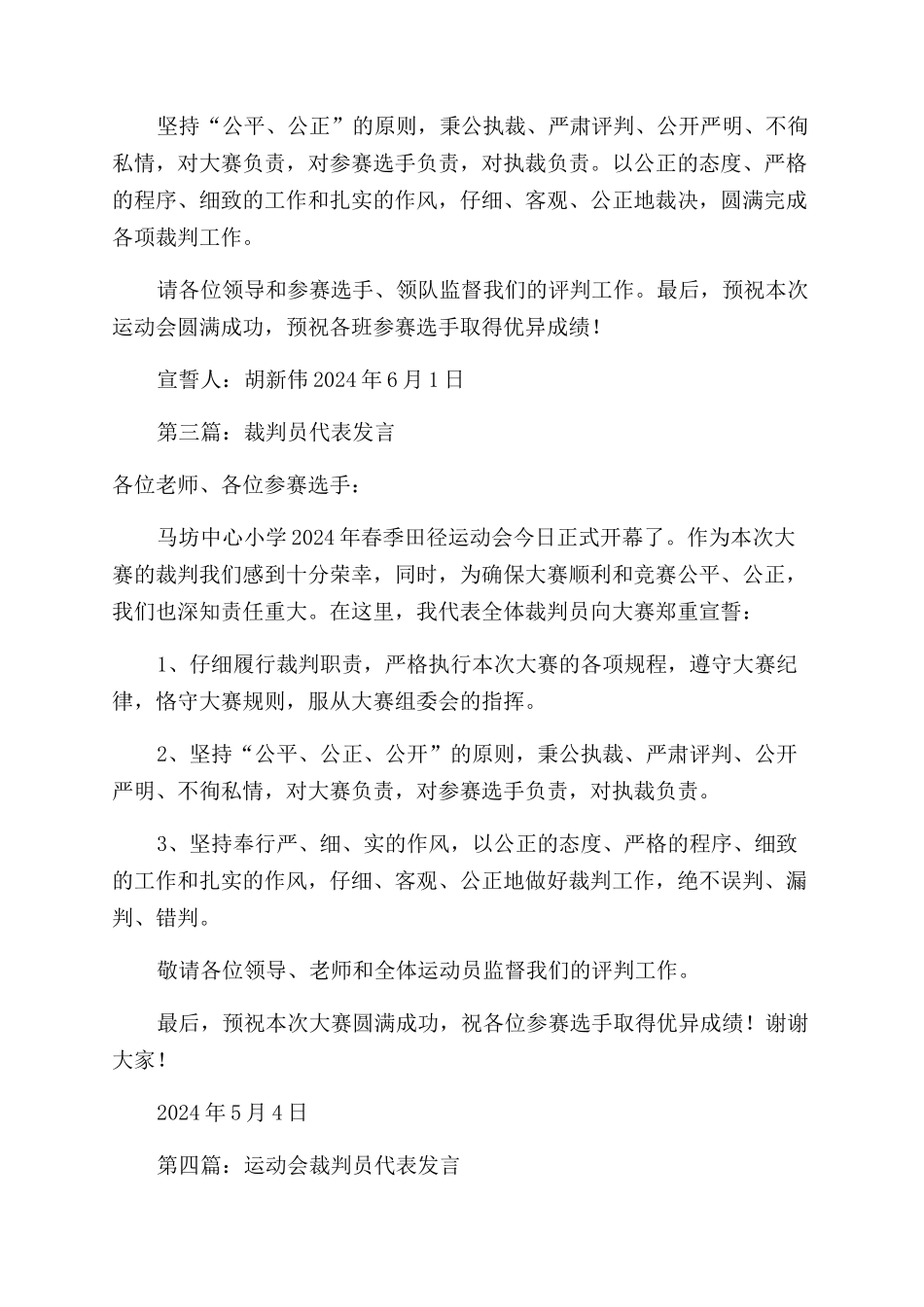 裁判员代表发言_第2页