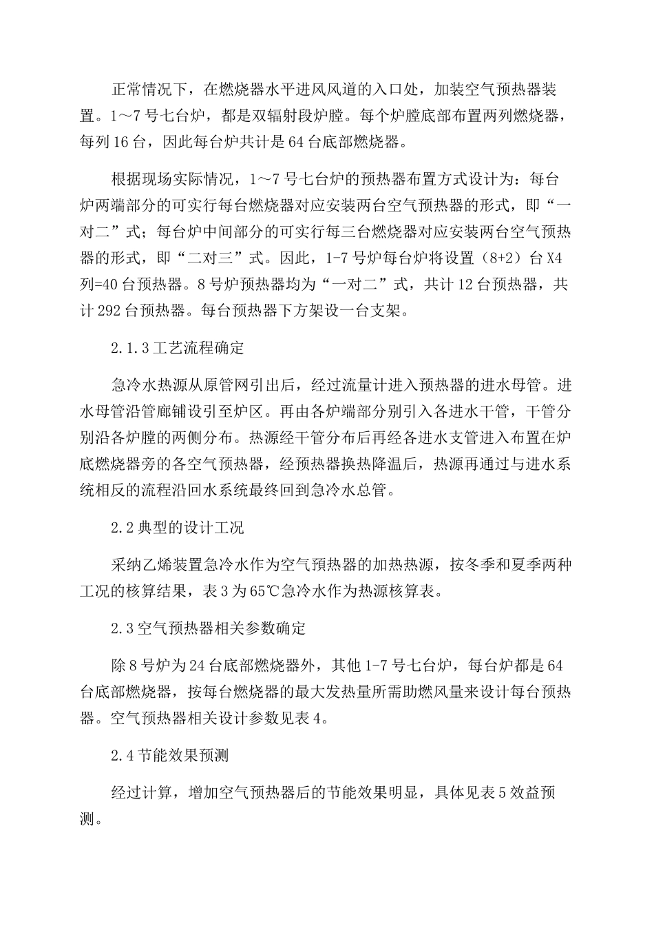 裂解炉空气预热器技术在乙烯装置的应用_第3页