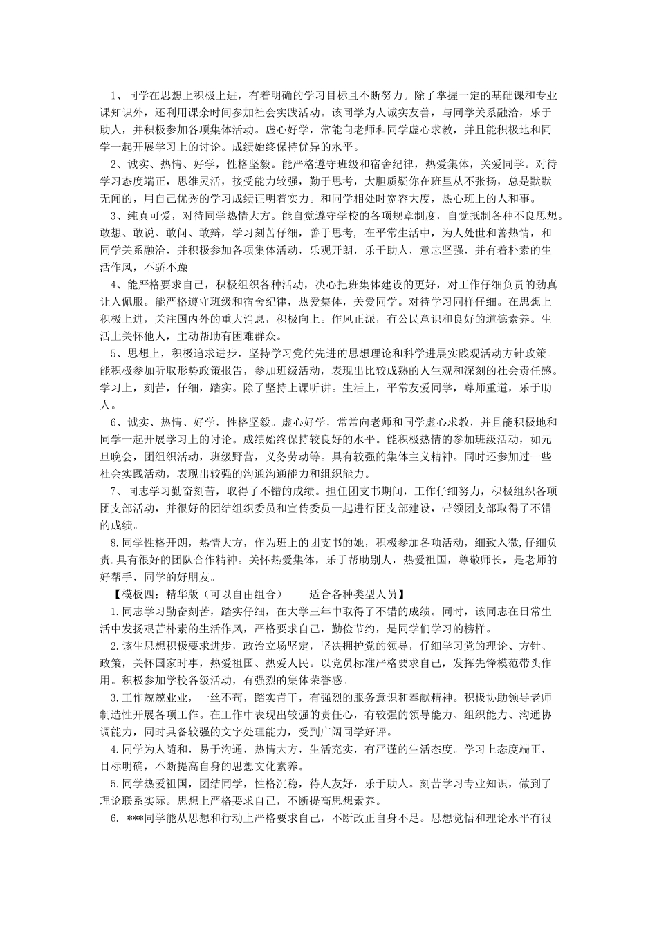 被批准为中共预备党员时的主要优缺点_第2页