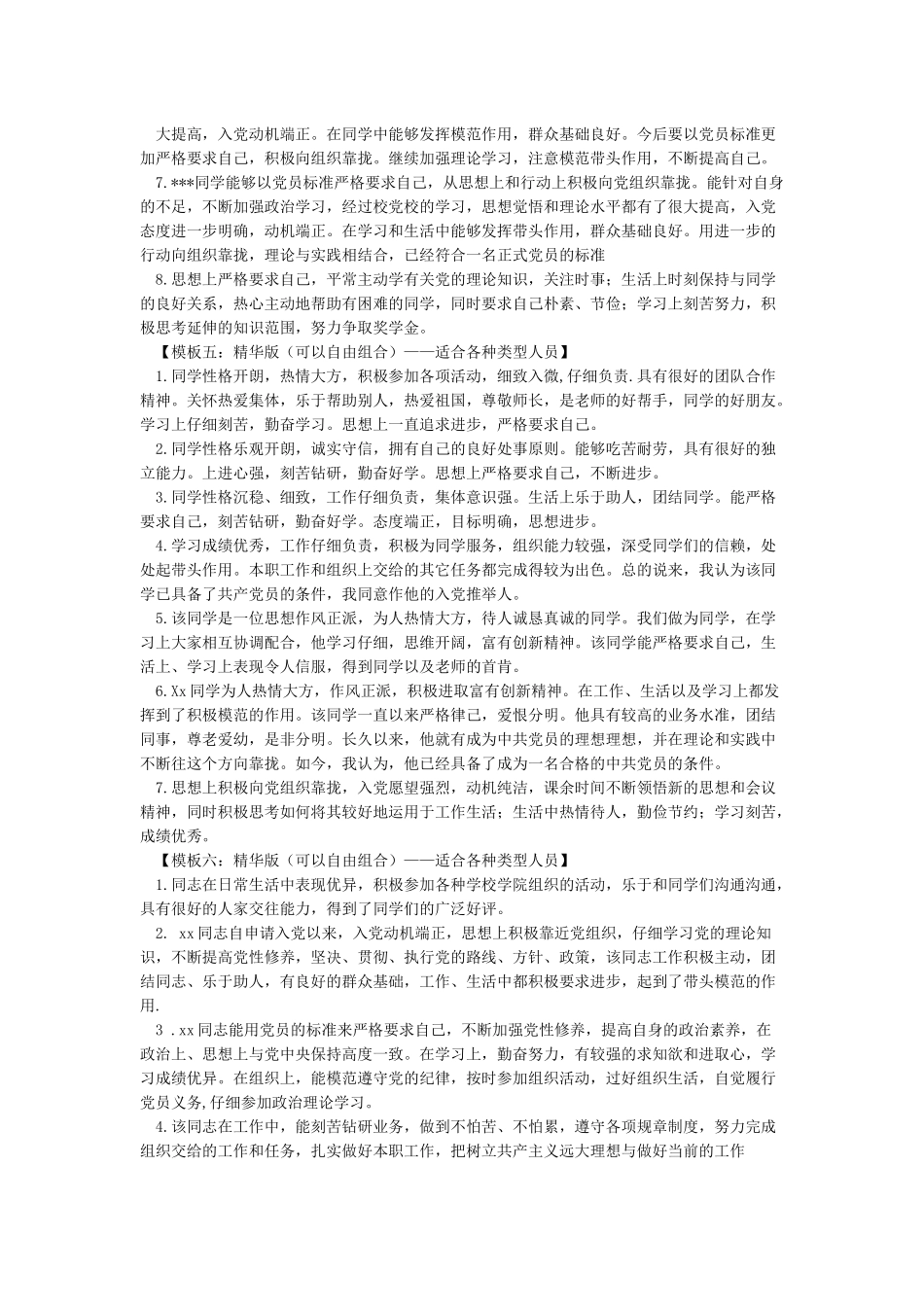 被批准为中共预备党员时的主要优缺点_第3页