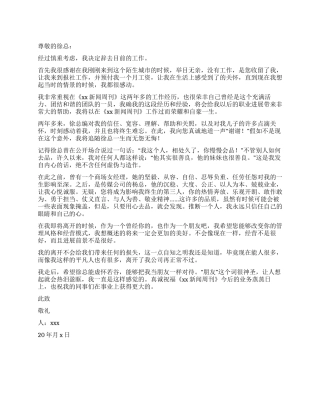 被老总盛情挽留的优秀辞职报告