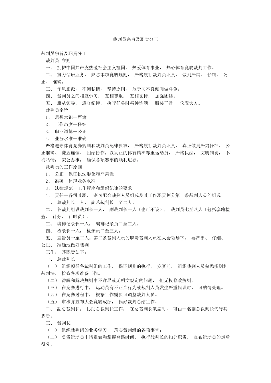裁判员宗旨及职责分工_第1页