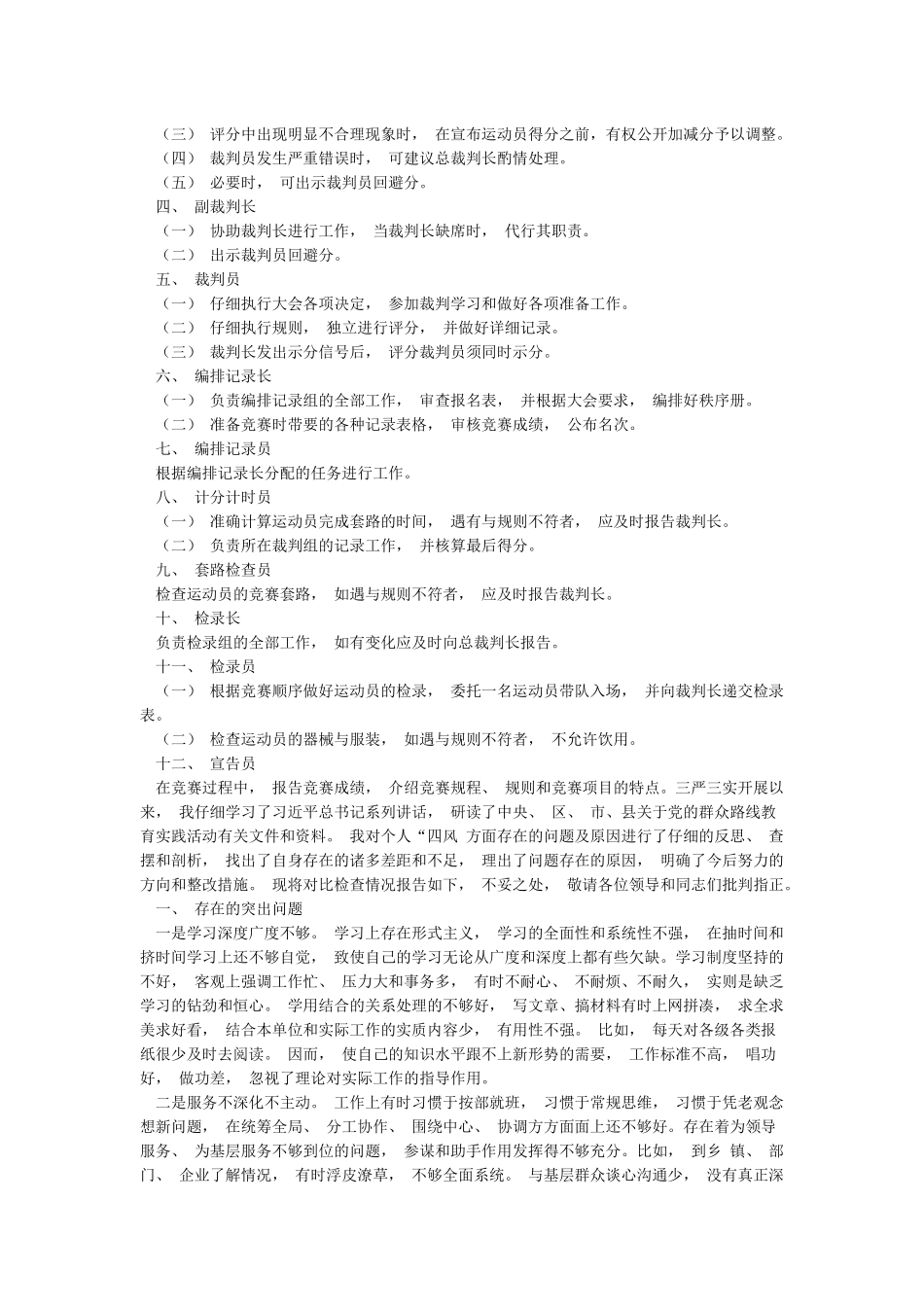 裁判员宗旨及职责分工_第2页