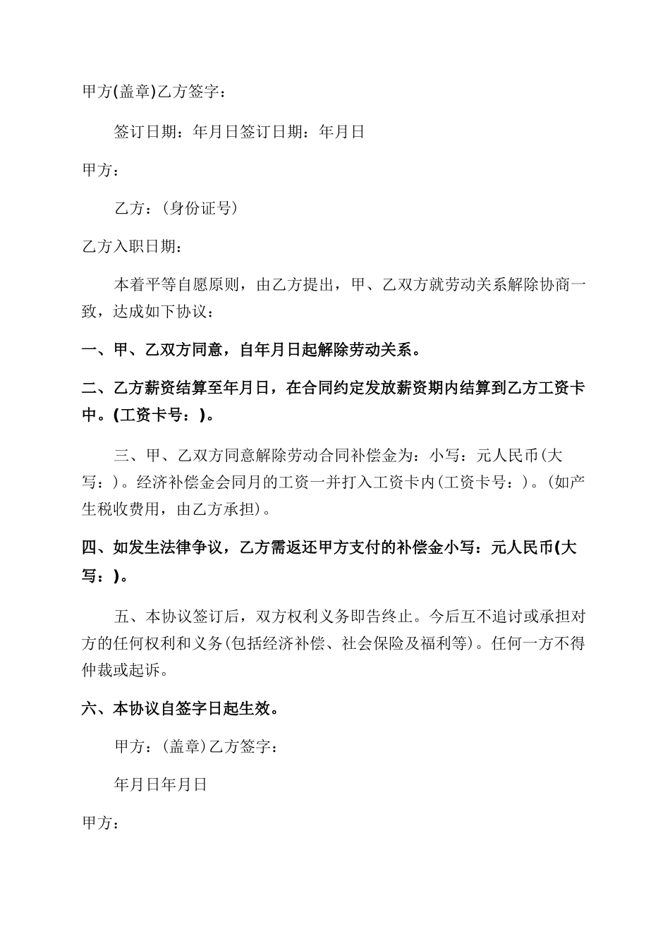 裁员协商解除劳动合同范本8篇_第2页