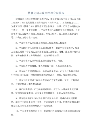 装修公司与项目经理合同范本