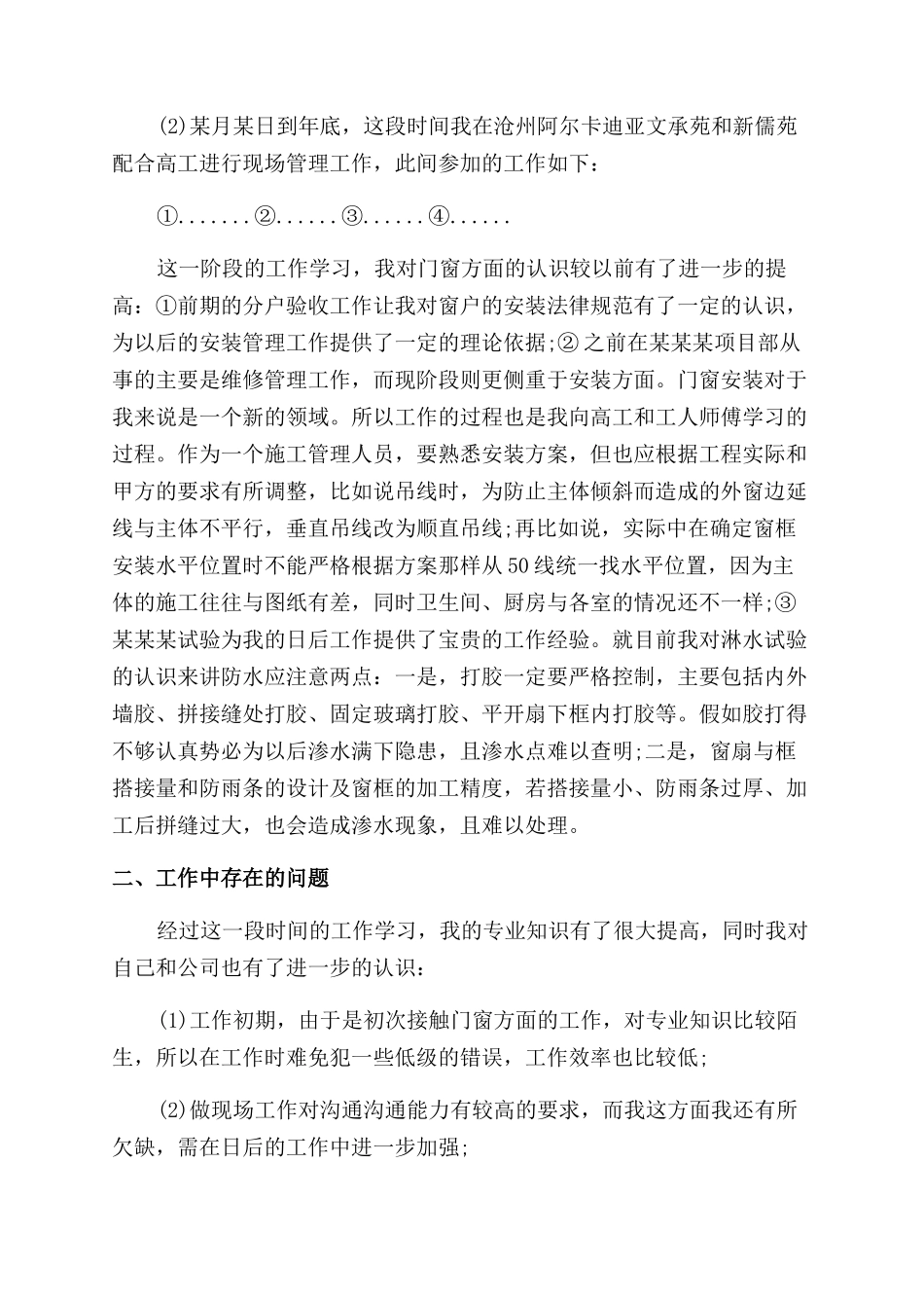 装修业务员工作总结范文_第2页