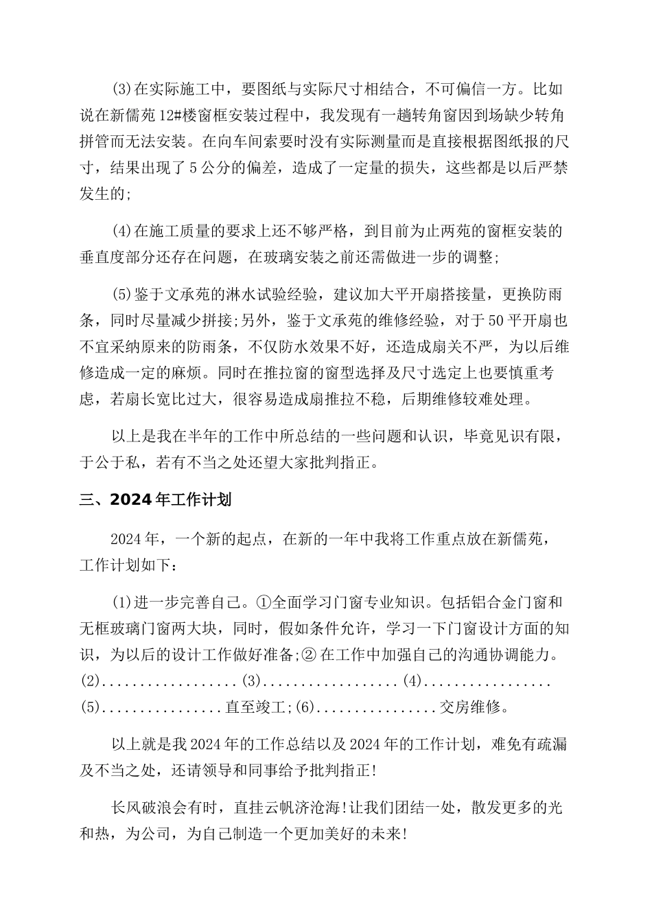 装修业务员工作总结范文_第3页