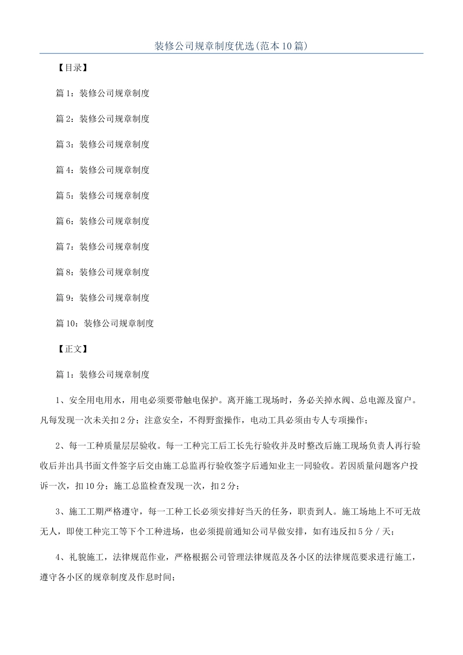 装修公司规章制度优选_第1页