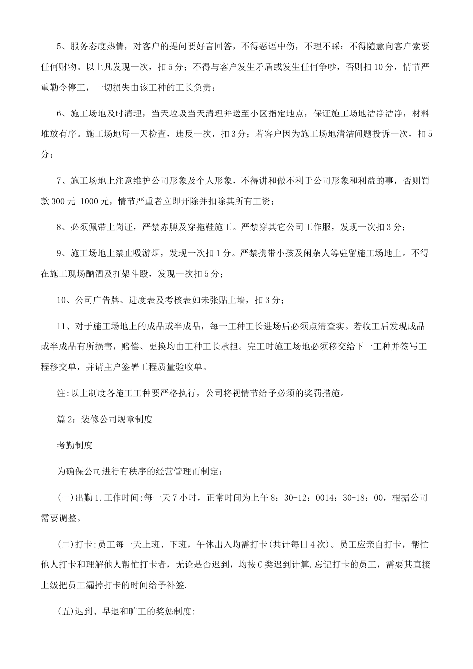 装修公司规章制度优选_第2页