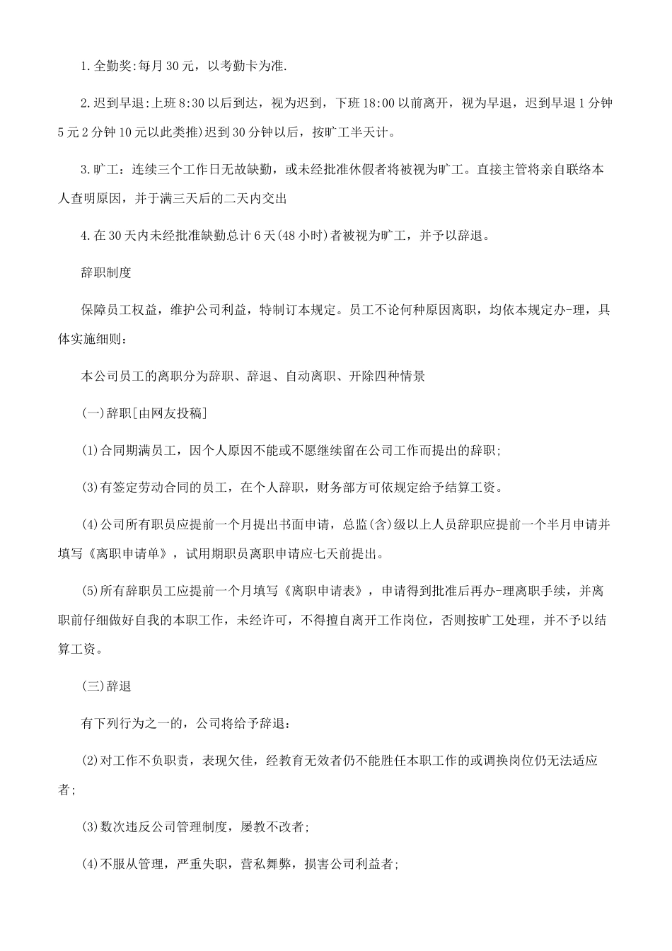 装修公司规章制度优选_第3页