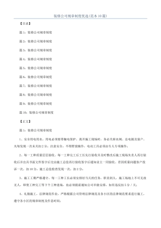 装修公司规章制度优选