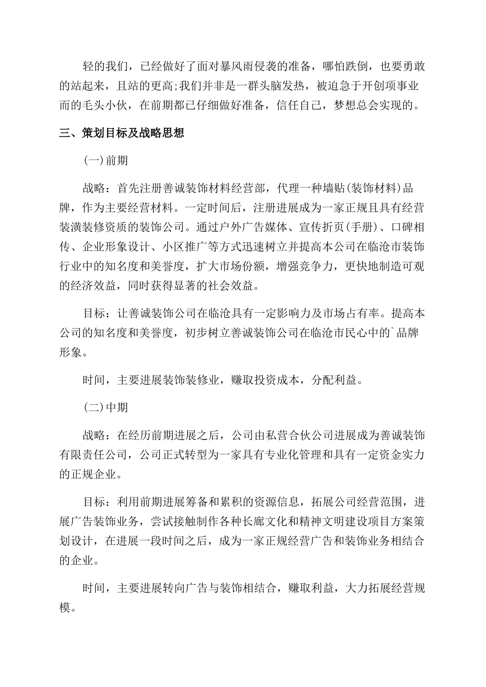 装修创新创业计划书_第3页