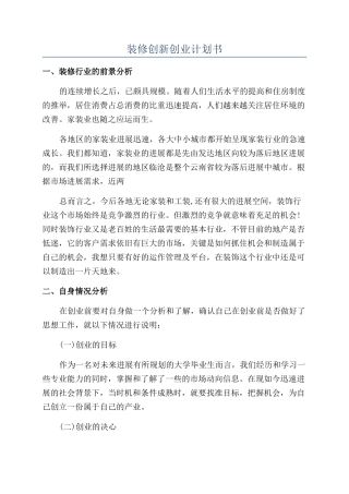 装修创新创业计划书