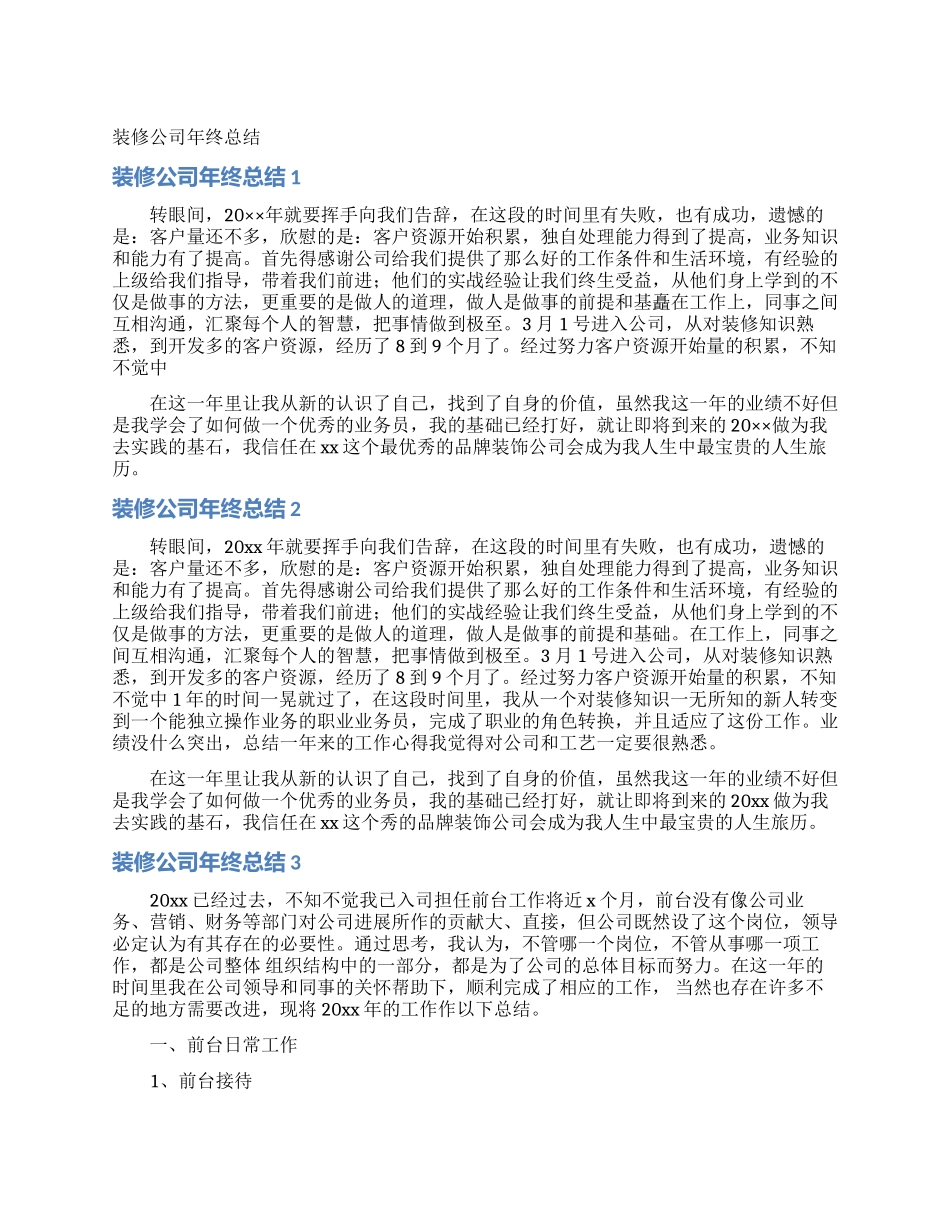 装修公司年终总结_第1页