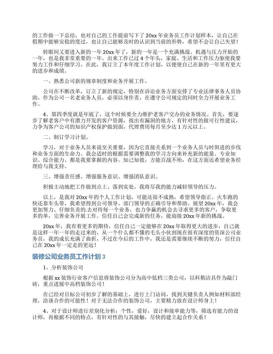 装修公司业务员工作计划3篇_第2页