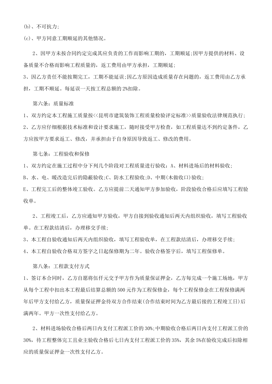 装修公司劳动合同范本（三）_第2页