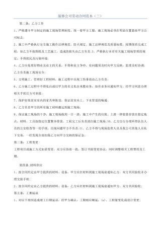 装修公司劳动合同范本（三）