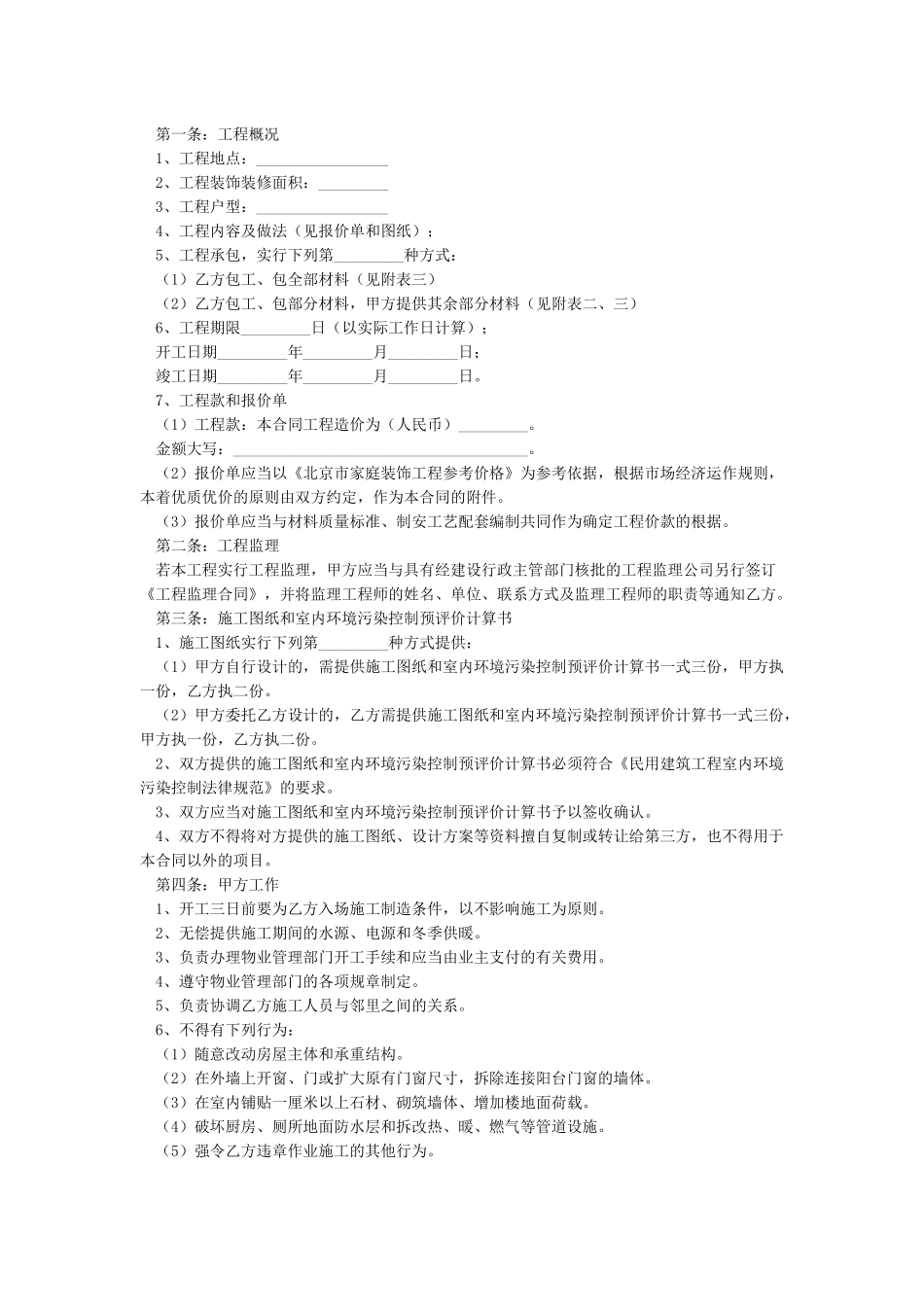 装修合同-装修合同范本_第3页