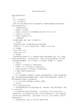 装修合同-装修合同范本