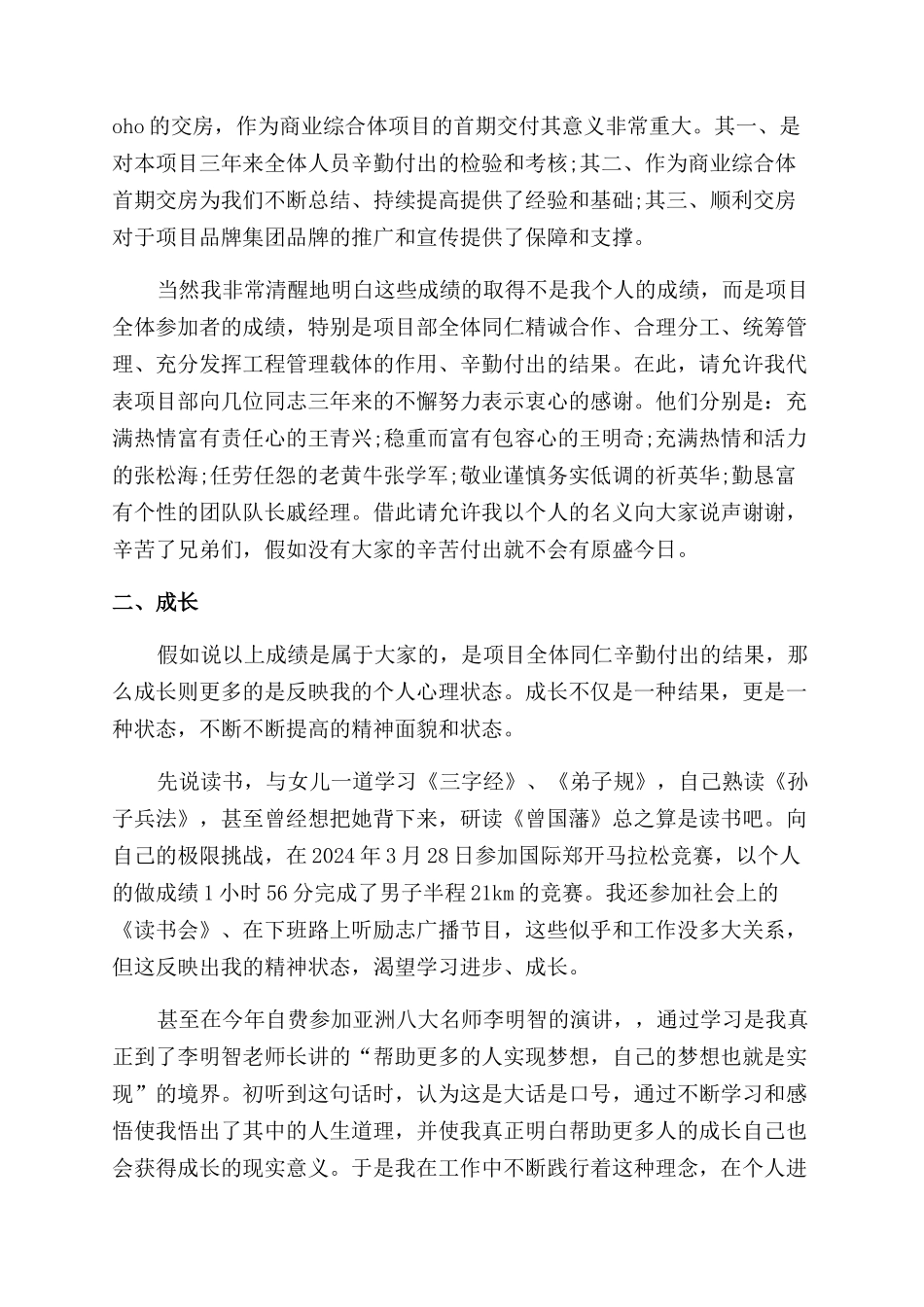 装修公司工作总结范文_第2页