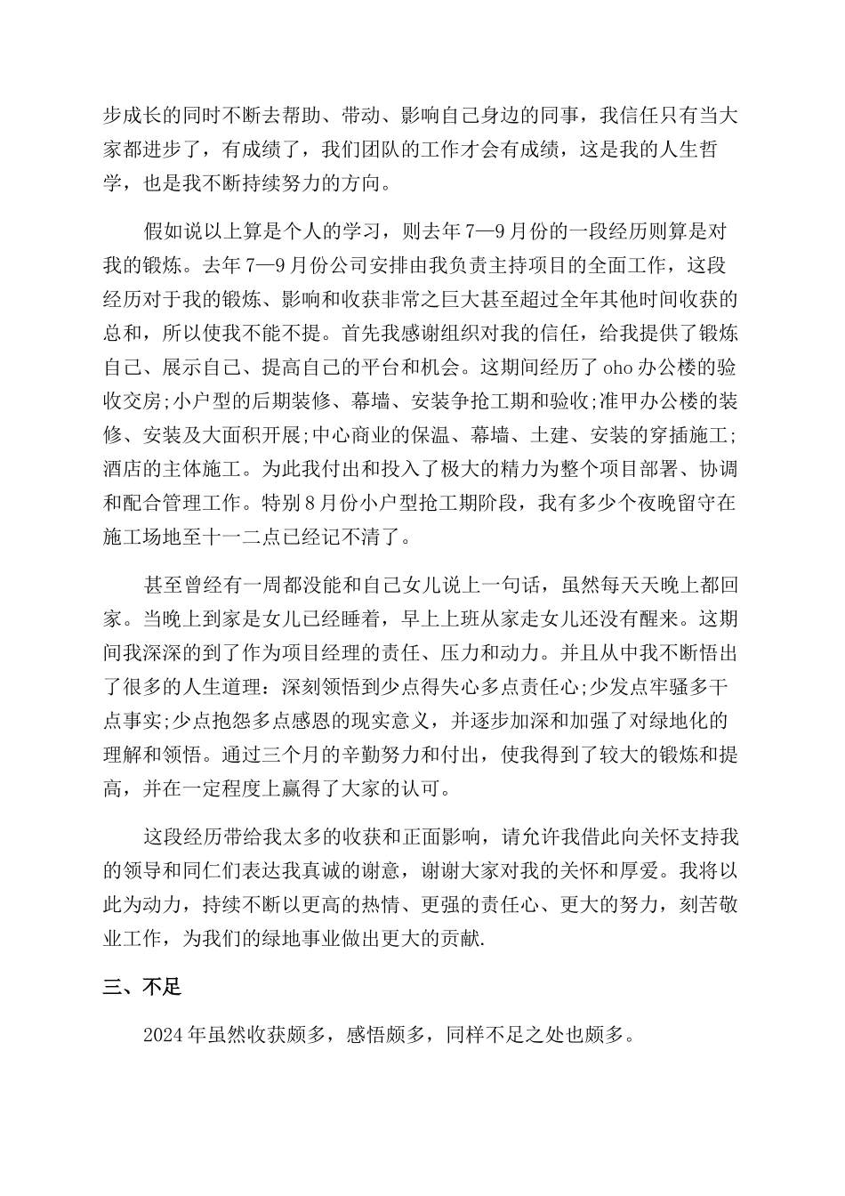 装修公司工作总结范文_第3页