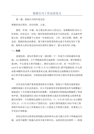 装修公司工作总结范文