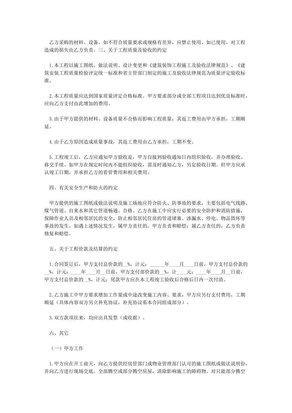 装修合同协议范本_第2页