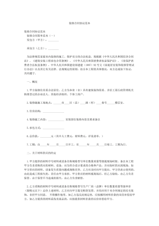 装修合同协议范本