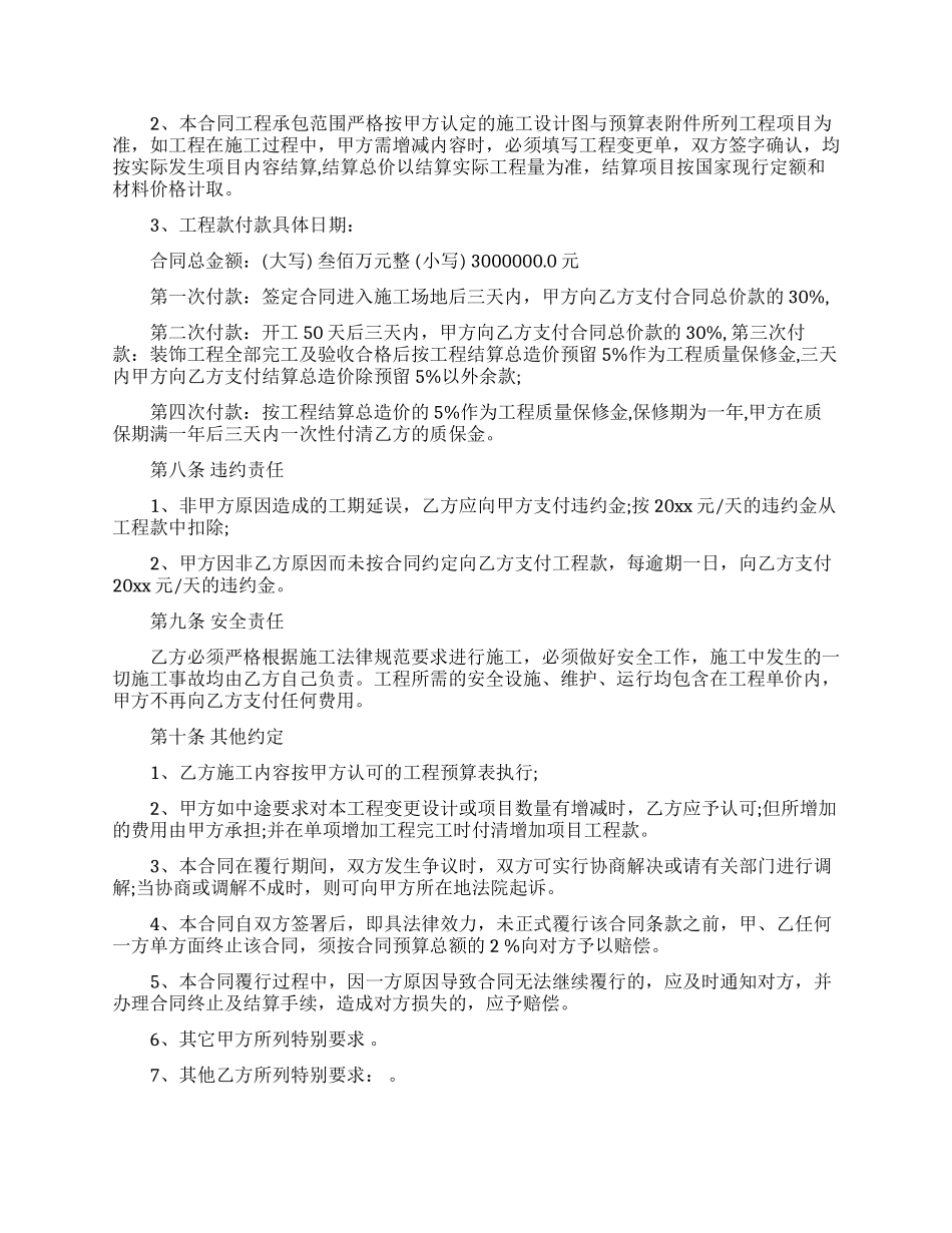 装修合同模板九篇_第3页