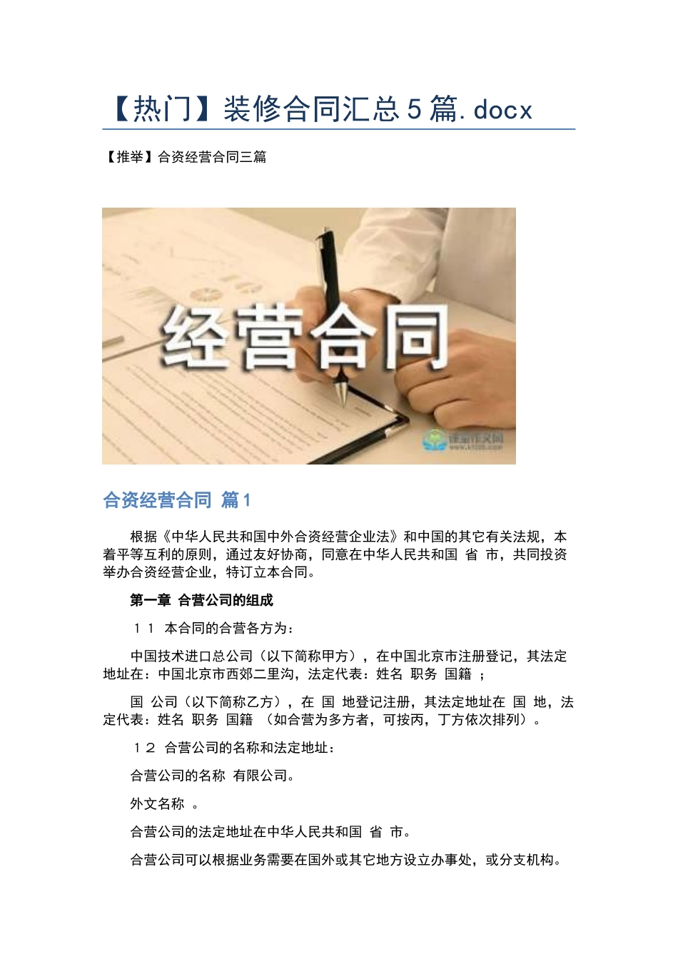 装修合同汇总5篇.docx_第1页