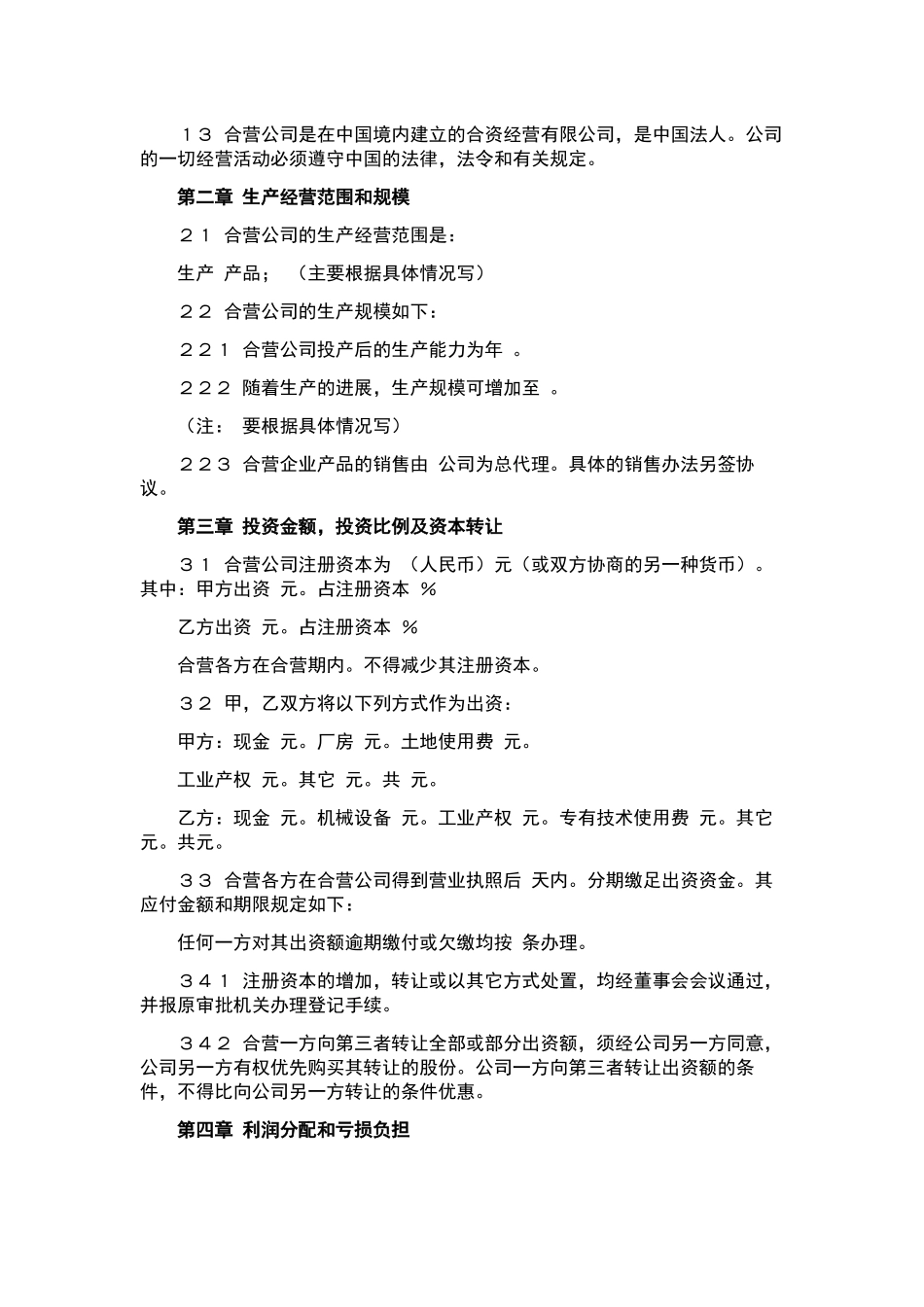 装修合同汇总5篇.docx_第2页