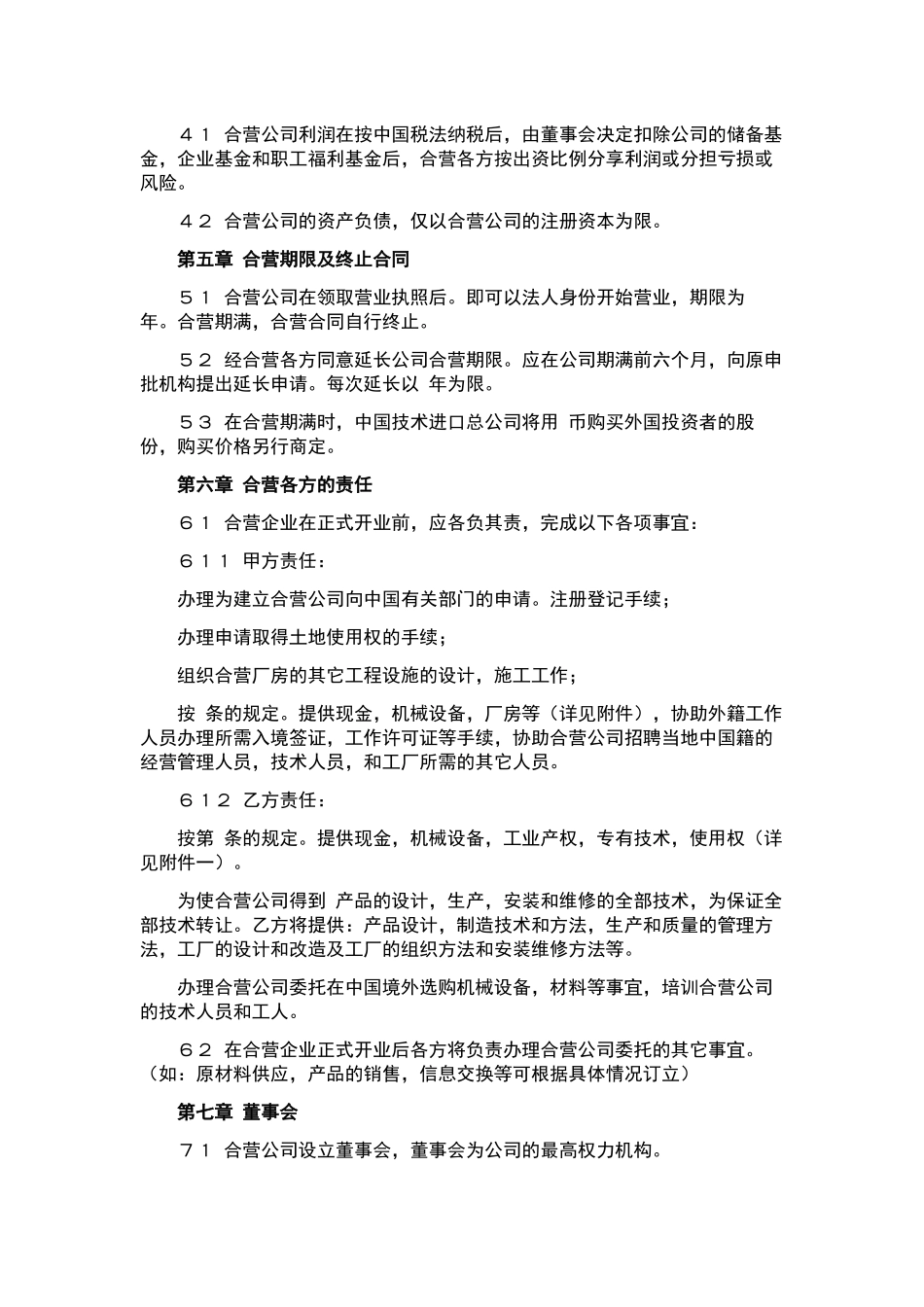 装修合同汇总5篇.docx_第3页