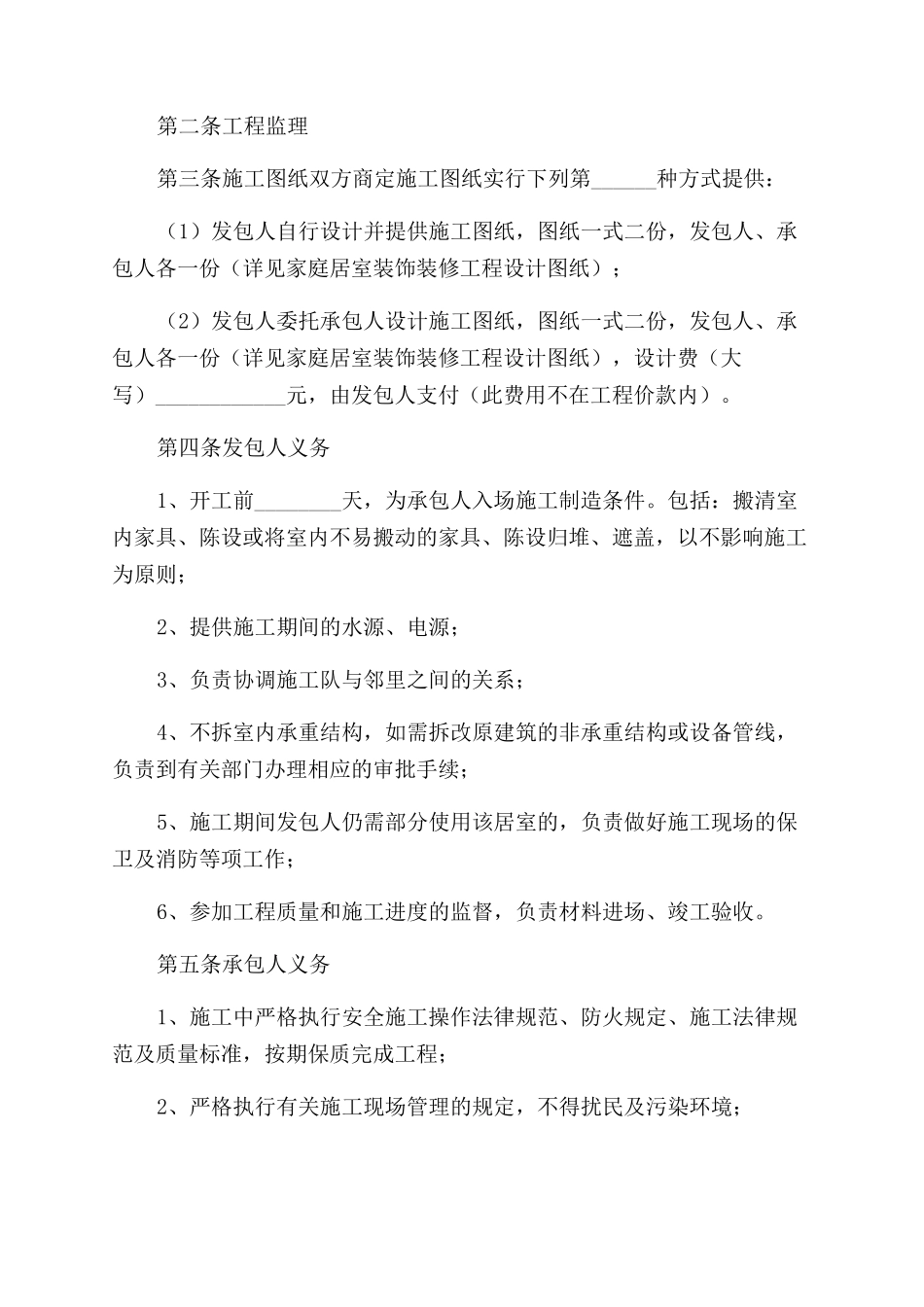 装修协议书范文_第2页