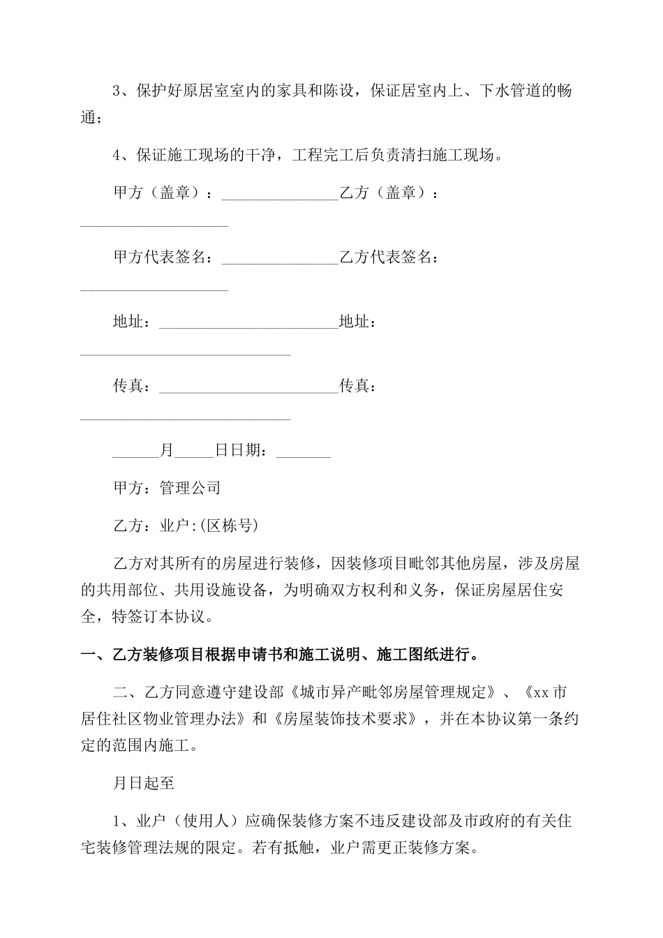 装修协议书范文_第3页