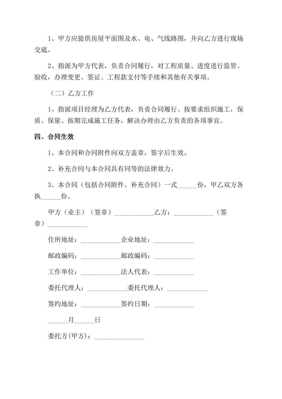 装修合同正规范本简单_第2页