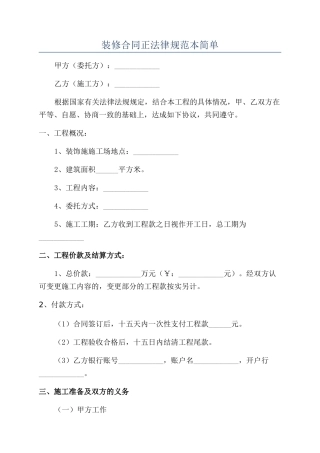 装修合同正规范本简单