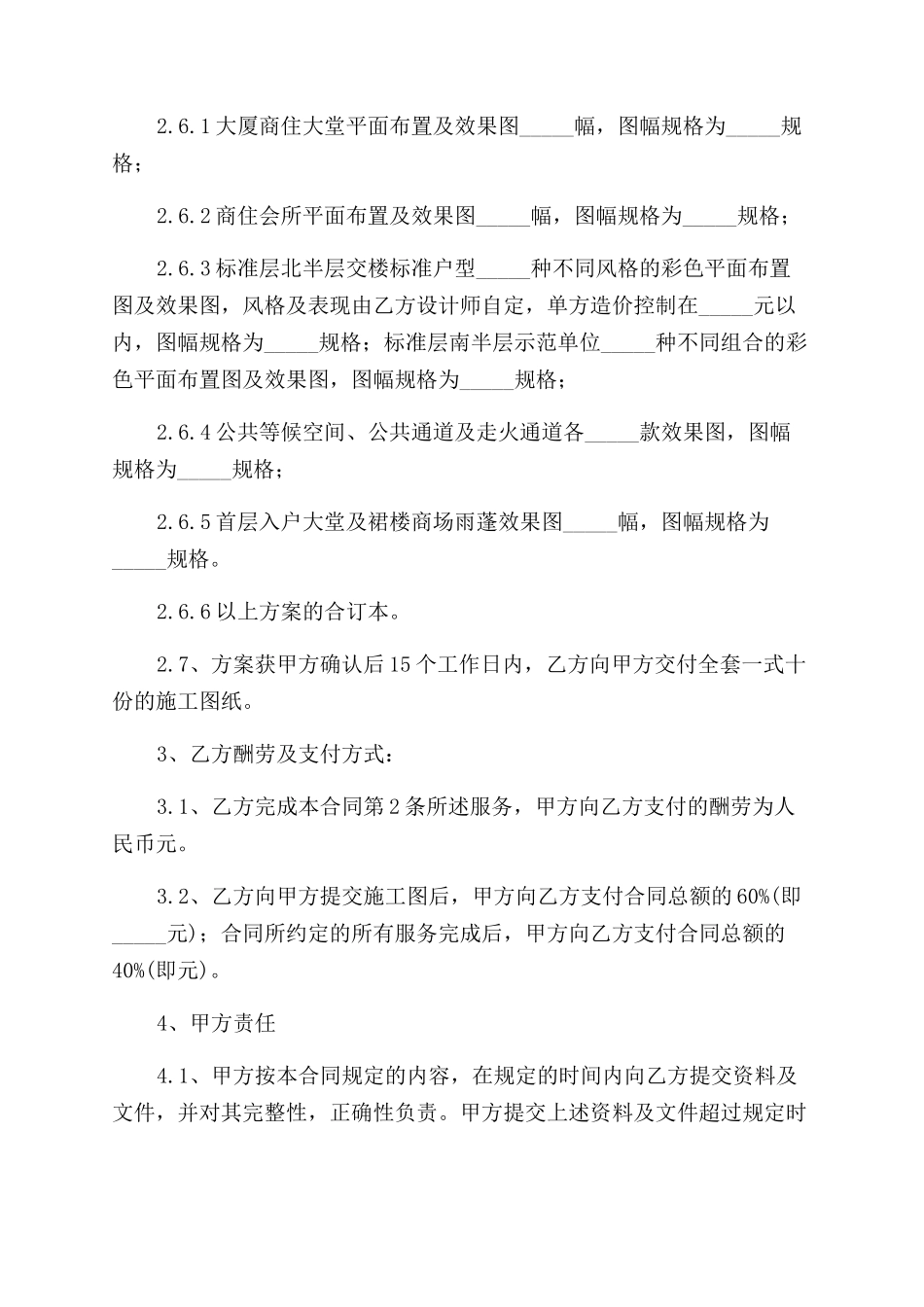 装修合同简单样本下载_第2页