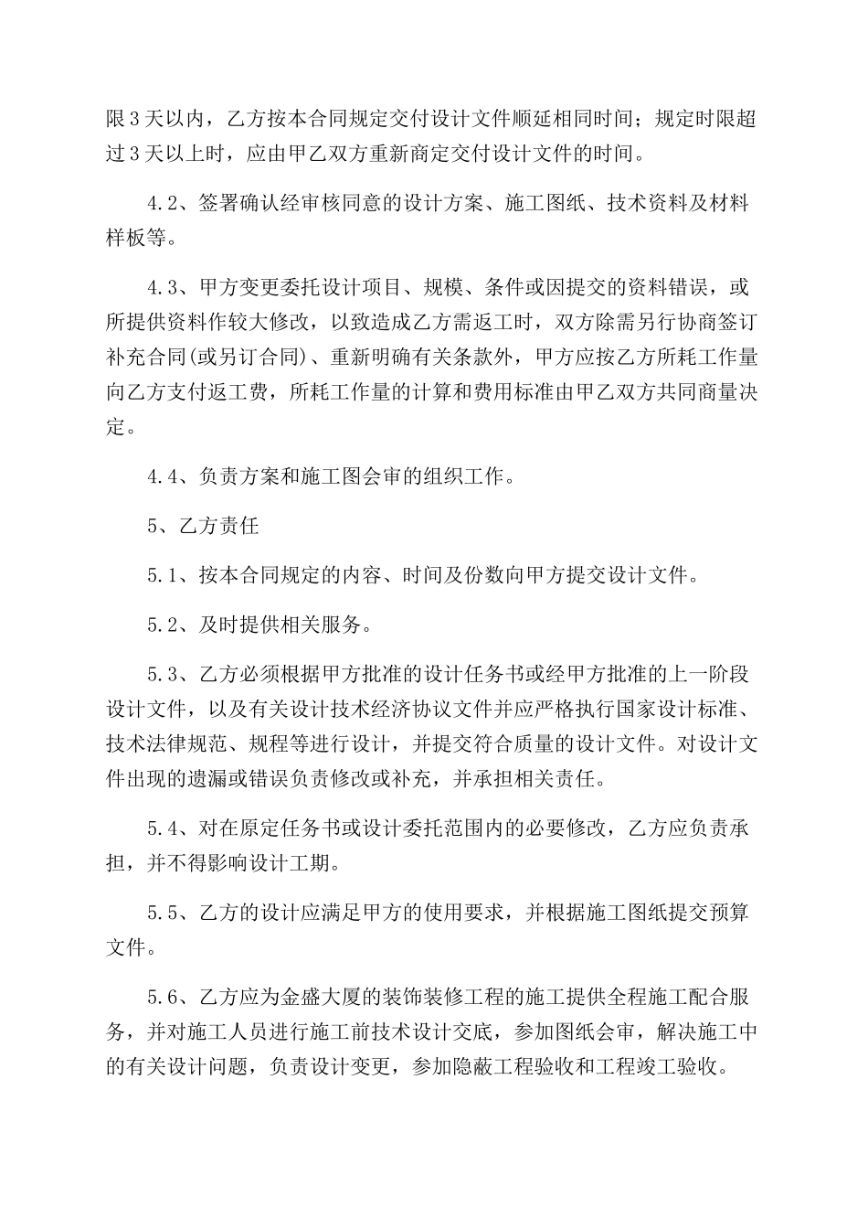 装修合同简单样本下载_第3页