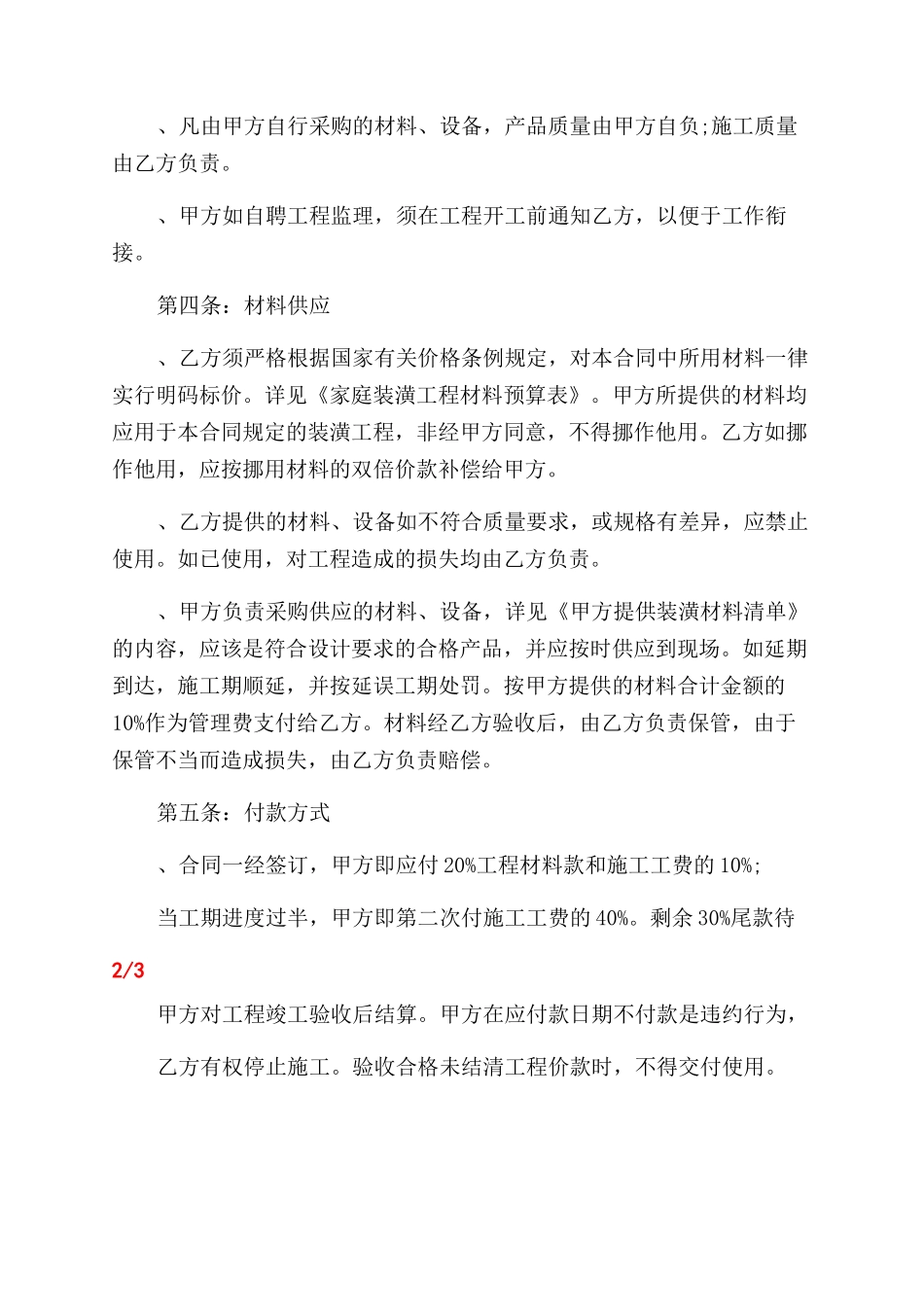装修合同范本下载_第2页