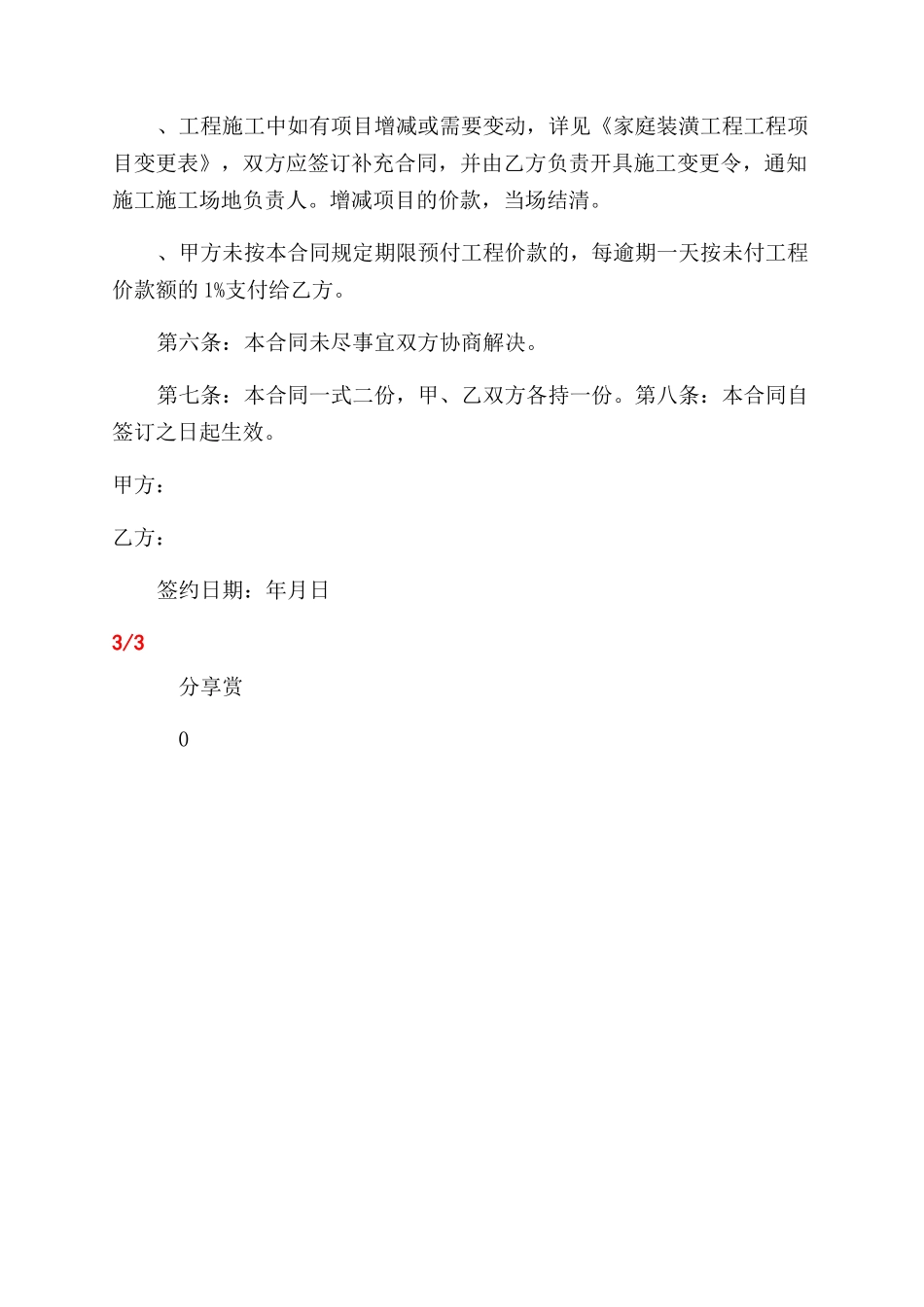 装修合同范本下载_第3页