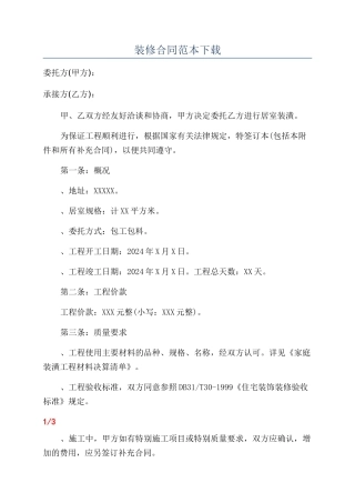 装修合同范本下载