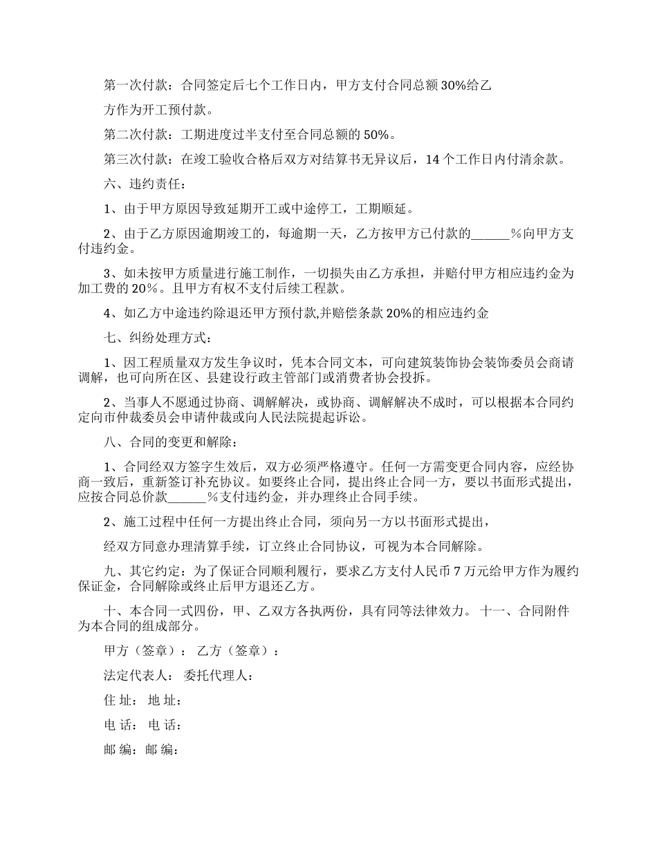 装修合同范文9篇_第2页
